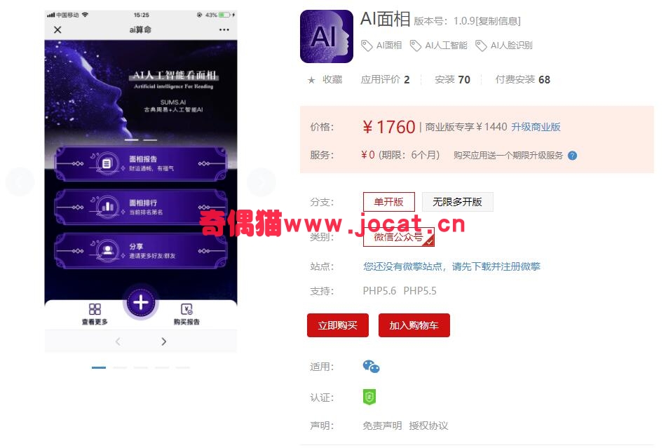 [微擎模块源码]AI面相 单开版1.0.5/微信人工智能营销源码下载