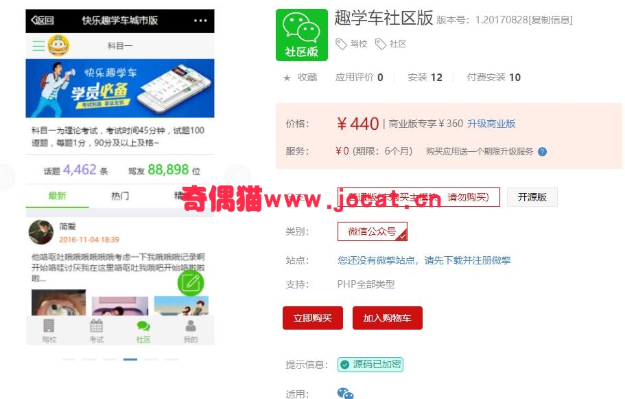 [微擎模块源码]趣学车社区版1.20170828/源码下载