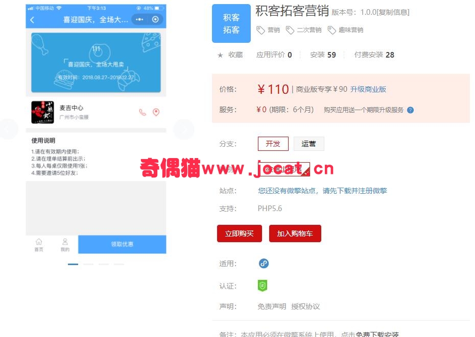 [微擎模块源码]积客拓客营销1.0.6/营销二次营销趣味营销、