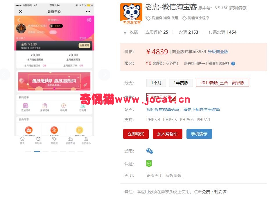 [微擎模块源码]老虎-微信淘宝客5.99.49/微信淘宝客源码引流吸粉营销源码下载