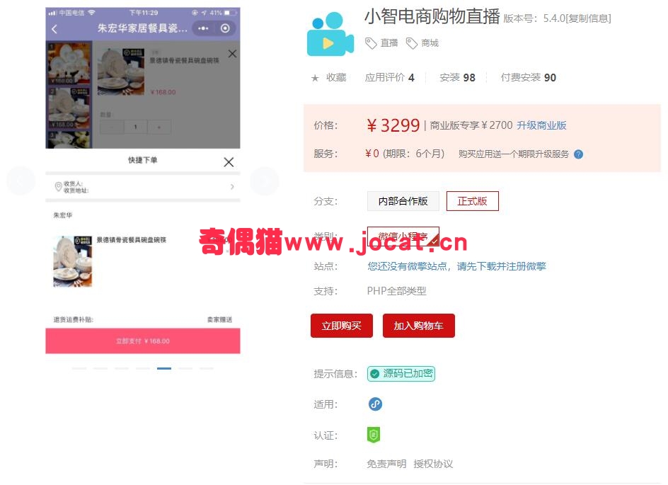 [微擎小程序源码]小智电商购物直播5.3.0/微信电商购物营销源码下载