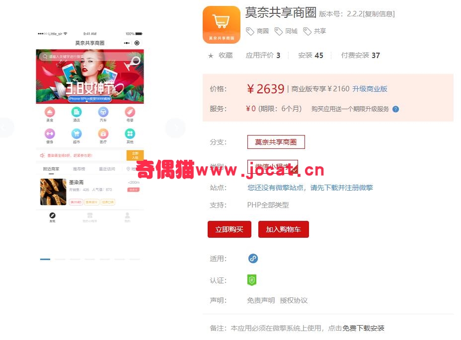 [微擎模块源码]莫奈共享商圈2.2.1/微信同城商圈源码/微信同城共享商圈源码下载
