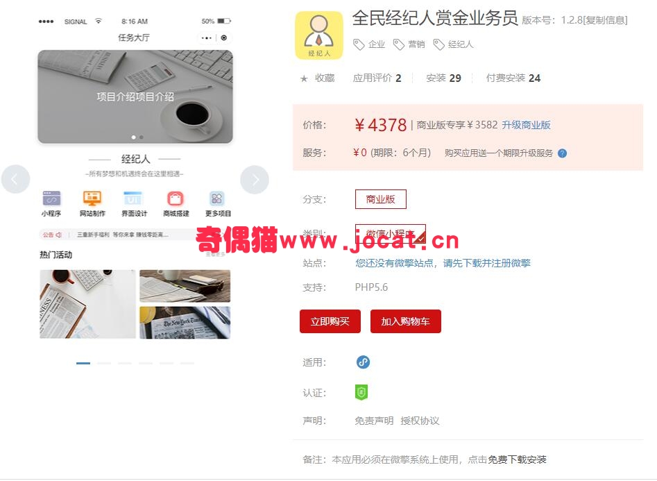 [微擎小程序源码]全民经纪人赏金业务员1.2.6/微信企业营销经济人小程序源码下载