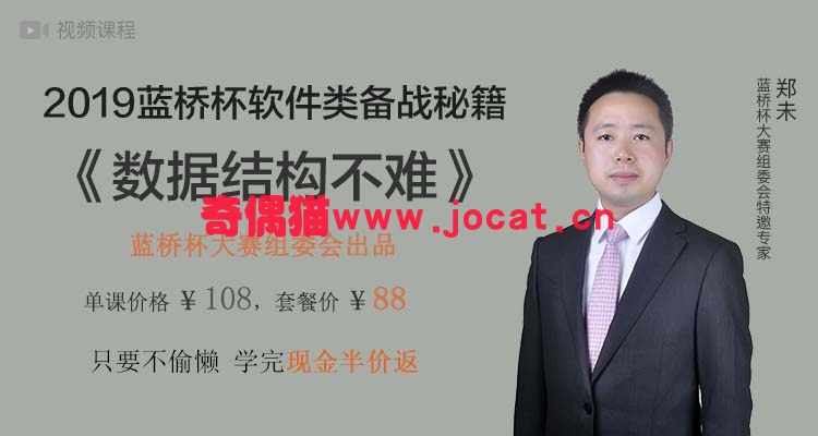 蓝桥杯《数据结构不难》精解课程