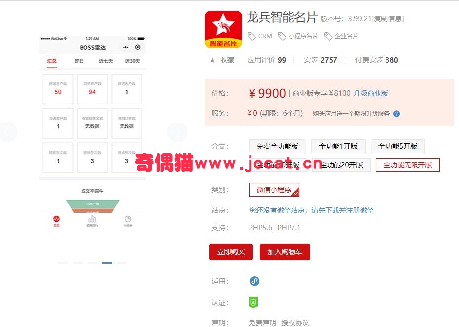 [微擎小程序源码]龙兵智能名片3.99.18/CRM  小程序名片  企业名片