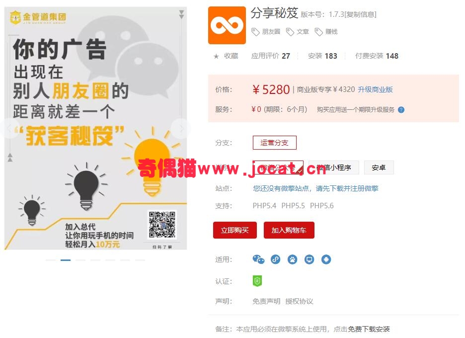 [微擎模块源码]分享秘笈1.6.4/微信分享营销源码下载