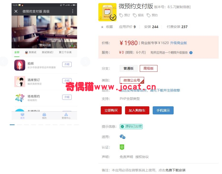 [微擎模块源码]微预约支付版8.5.7/微信预定预约报名带支付源码下载