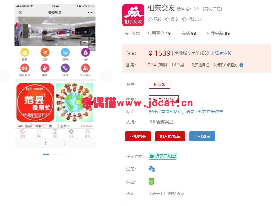 [微擎模块源码]相亲交友5.5.1/微信相亲交友婚恋吸粉源码下载