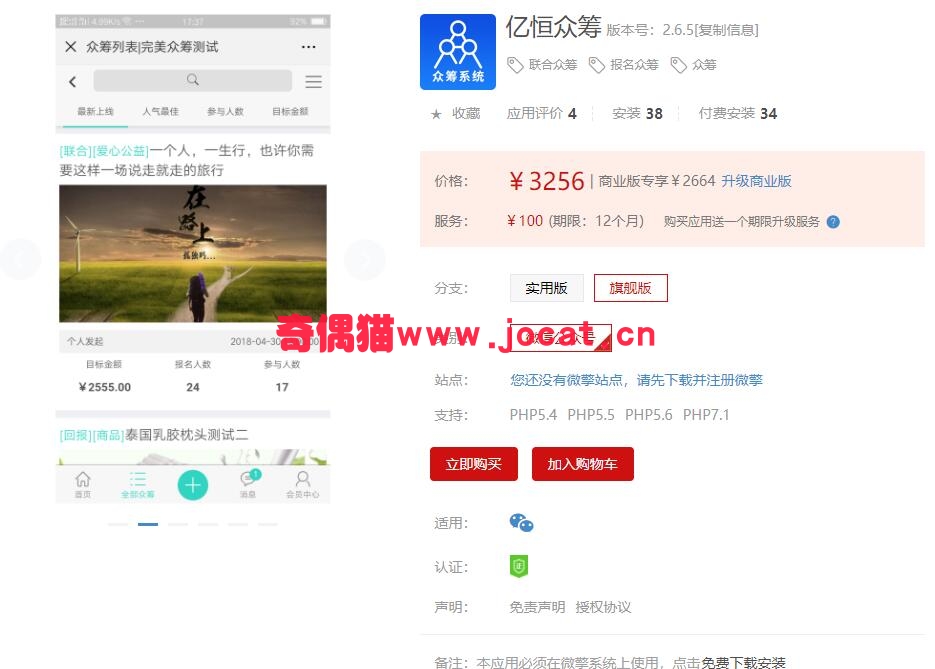 [微擎模块源码]亿恒众筹2.6.5/微信众筹联合众筹报名众筹源码下载
