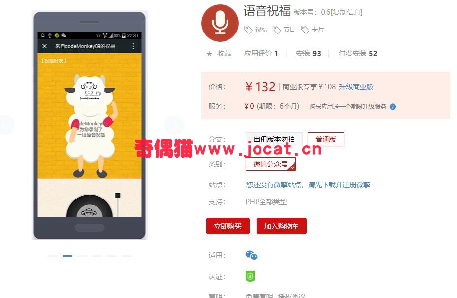 [微擎模块源码]语音祝福模1.0/微信吸粉源码下载