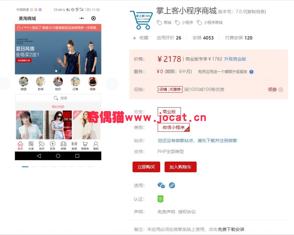 [微擎小程序源码]掌上客小程序商城6.0.20/微信掌上商城小程序源码下载
