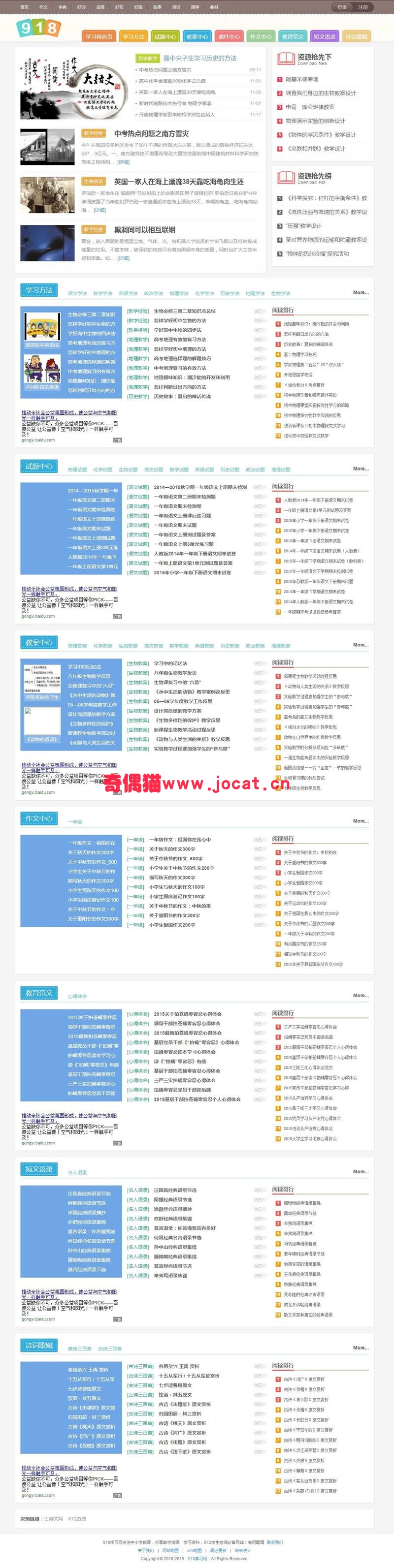 [92game免费源码] 帝国CMS内核《918学习网》免费在线自学网站源码 小初高教育资源分享整站源码