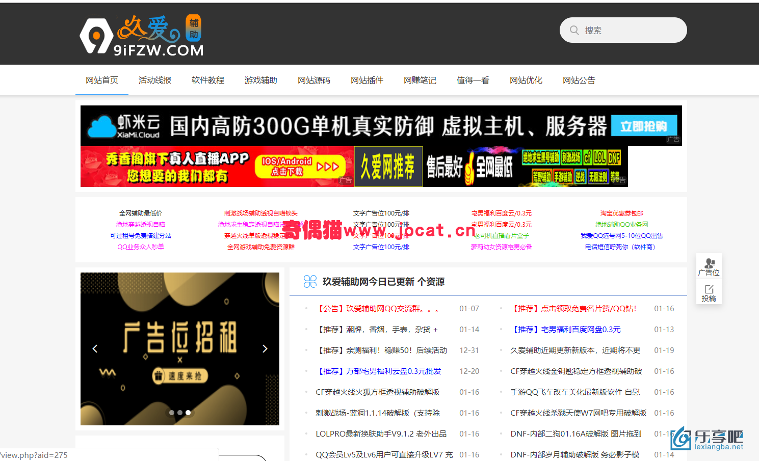 织梦dedecms久爱辅助网9ifzw整站源码打包带数据库全网分享 织梦cms核心