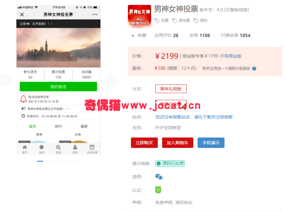 [微擎模块源码]男神女神投票4.0.22/微信朋友圈营销投票吸粉源码下载
