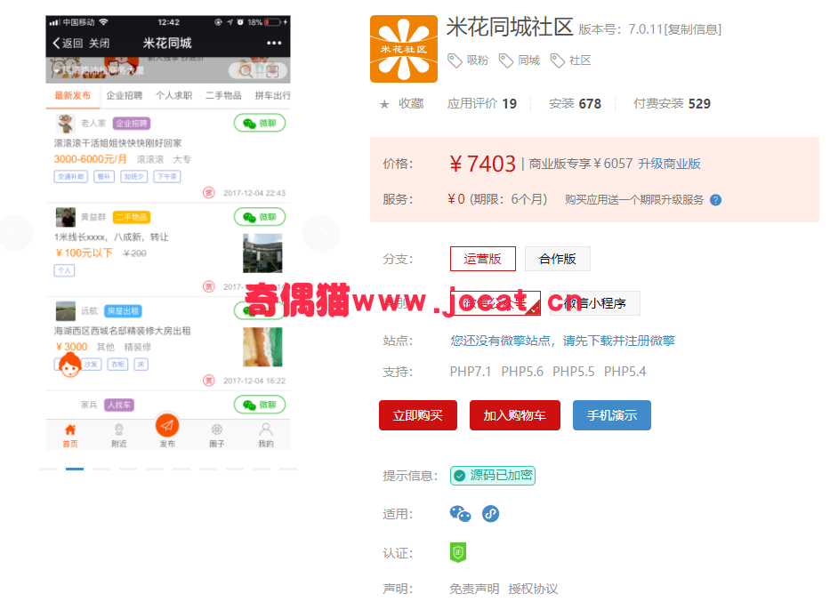 [微擎模块+小程序源码]米花同城社区7.0.11/微信同城社区吸粉源码下载