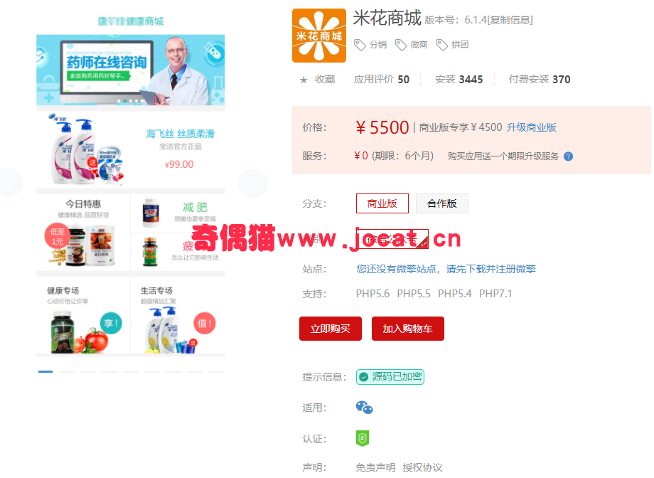 [微擎模块源码]米花商城 6.1.4/微信微商拼团分销营销商城源码下载