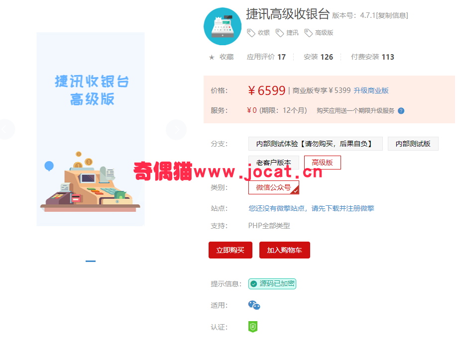 [微擎模块源码]捷讯高级收银台 高级版4.7.1/微信酒店商城商场商店各行各业收银台源码下载
