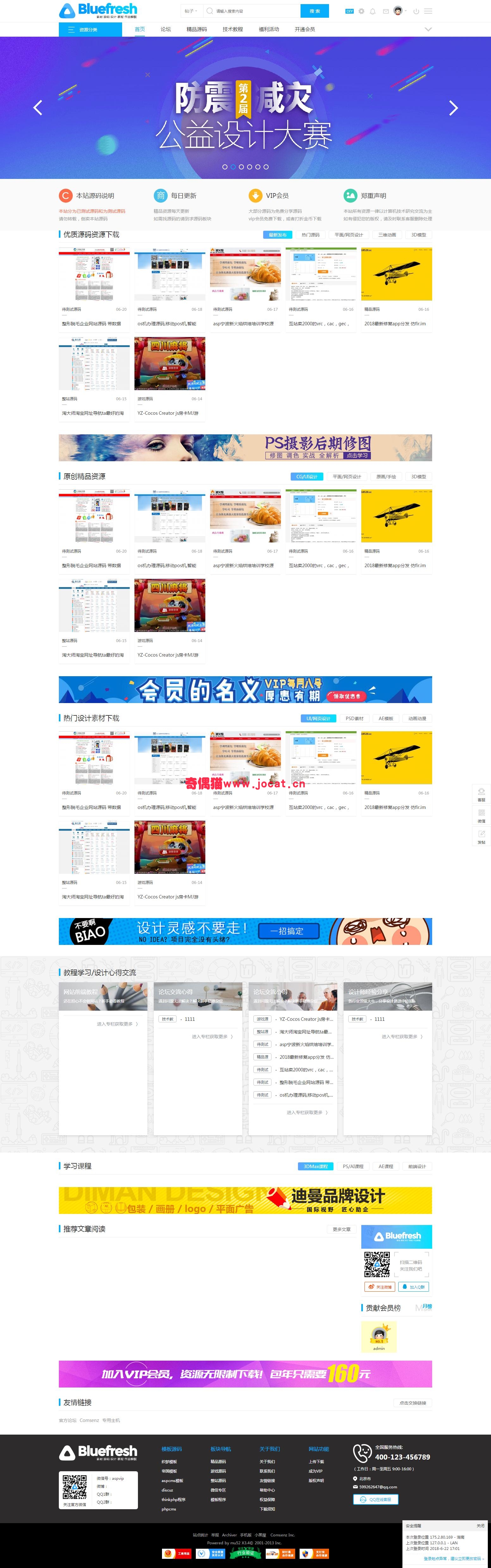 [免费源码][php源码下载] 163aas源码论坛_精品源码分享论坛高档大气
