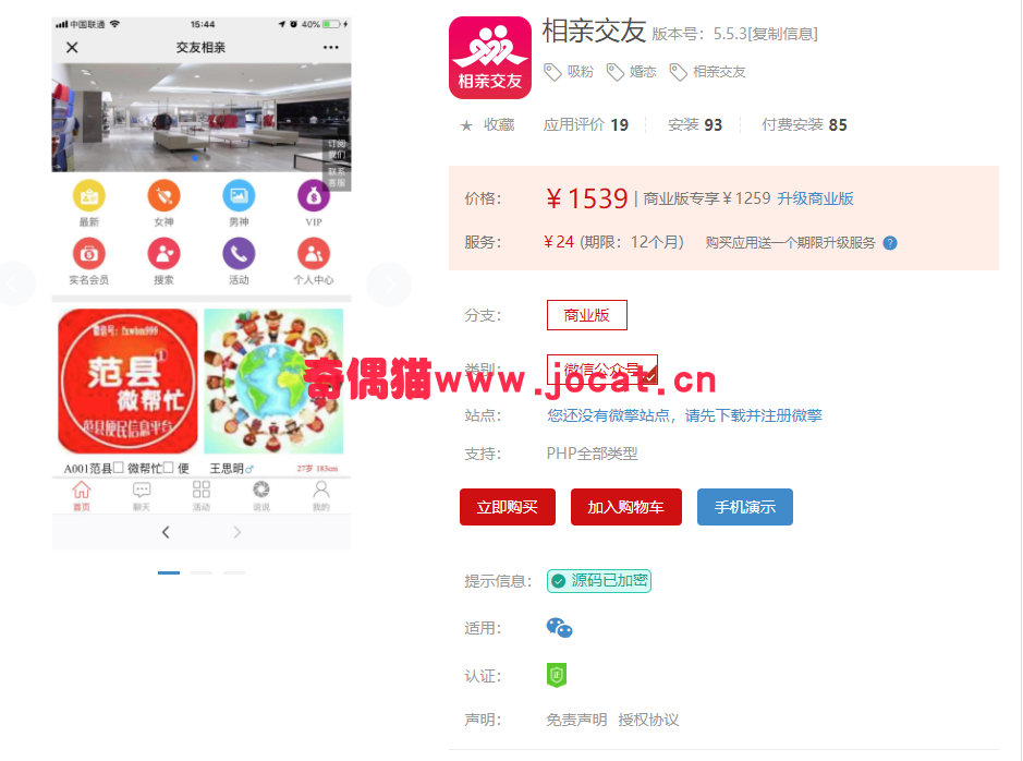 [微擎模块源码]相亲交友5.5.3/微信婚恋相亲吸粉源码下载