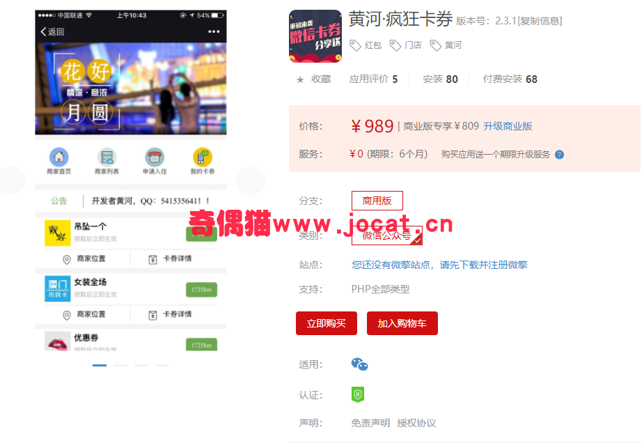 [微擎模块源码]黄河·疯狂卡券2.3.1/黄河门店红包卡券吸粉源码下载