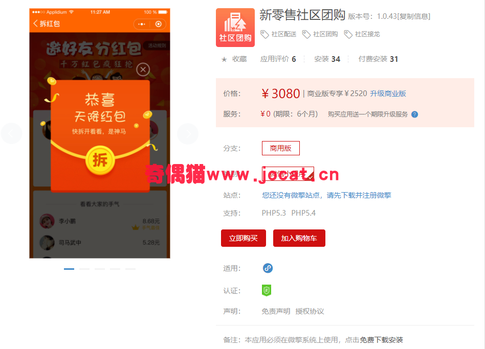 [微擎小程序源码]新零售社区团购1.0.35/微信零售业营销推广小程序源码下载