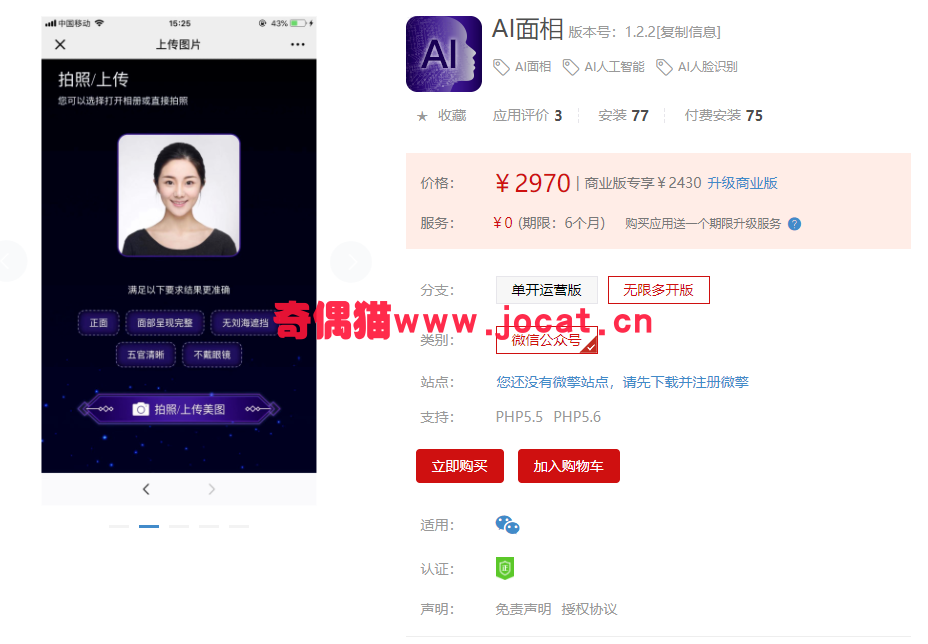 [微擎模块源码]AI面相无限多开版1.1.8/最新AI面相微擎原版源码下载