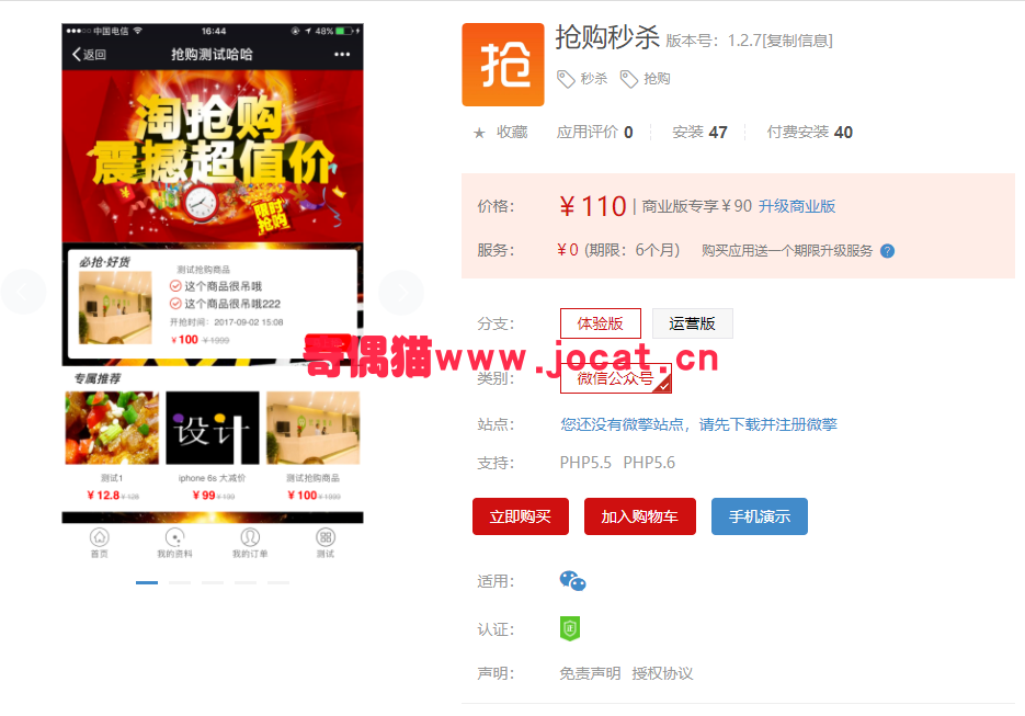 [微擎模块源码]抢购秒杀1.2.7/微信秒杀抢购营销源码下载