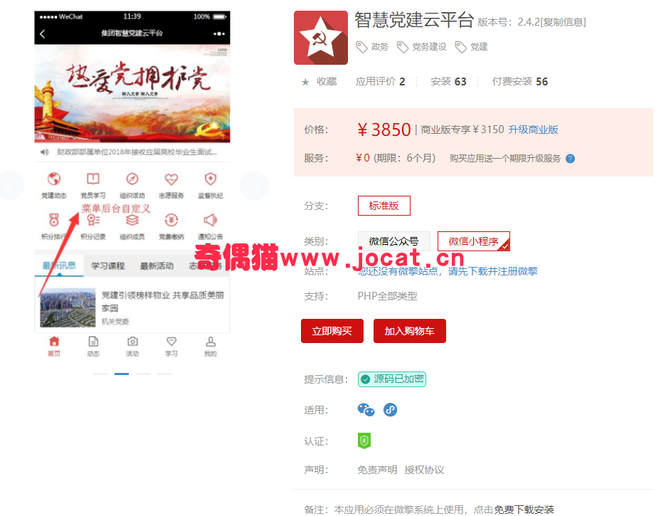 [微擎小程序源码]智慧党建云平台 2.4.2/微信党务建设小程序源码下载