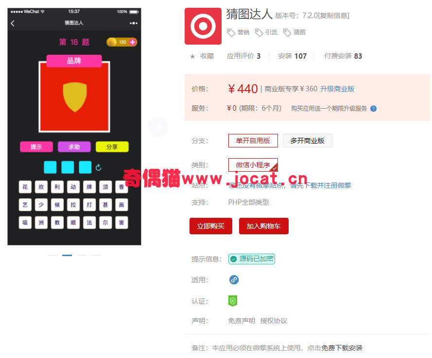 [微擎小程序源码]猜图达人 7.2.0 后台模块+前端小程序源码分享