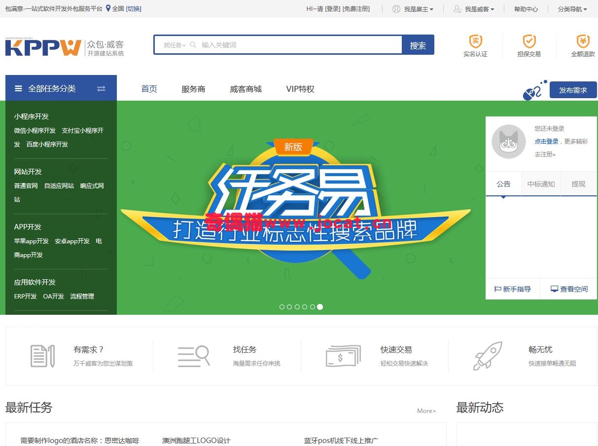 客客威客V3.3众包发布任务接单平台源码下载运营版