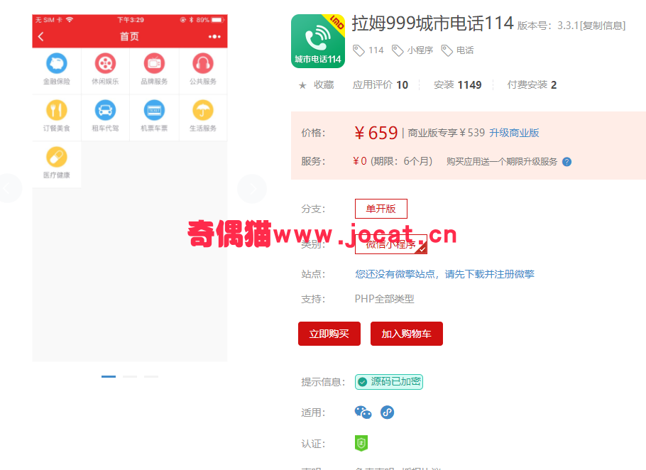 [微擎小程序源码]拉姆999城市电话114 3.3.1/城市电话小程序源码下载
