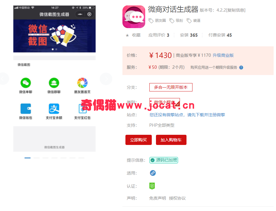 [微擎小程序源码]微商对话生成器4.2.2/微信微商营销吸粉源码下载