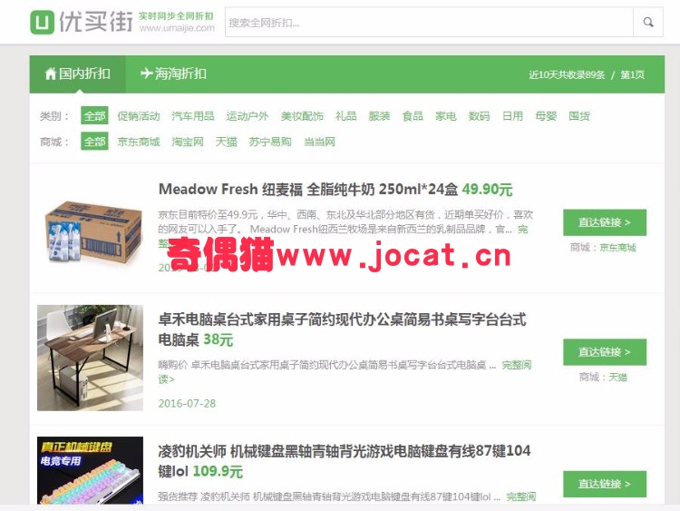 ZhiCms值得买系统 支持国内商城海淘商城 淘点金、以及亿起发淘金