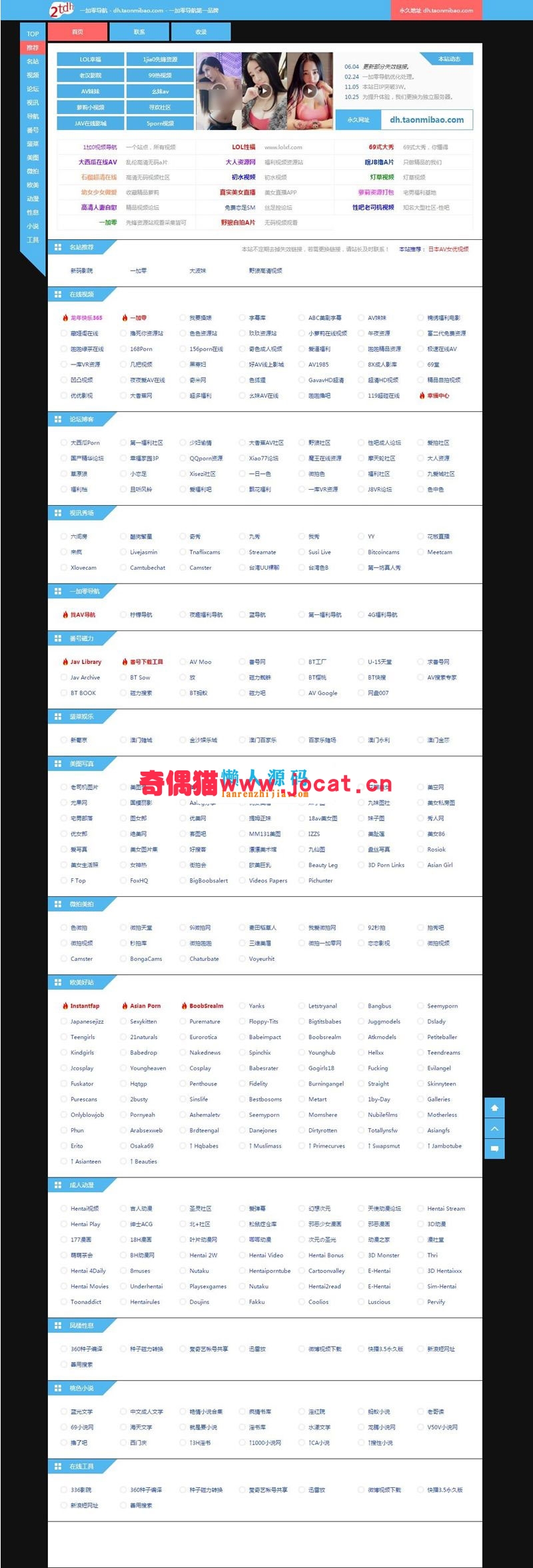 最新h站导航网站源码 帝国CMS内核响应式x站导航(自适应PC+WAP)