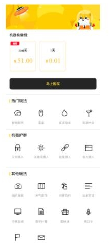 [微擎免费模块源码]会赚钱的机器人3.0.3 解密开源版源码下载