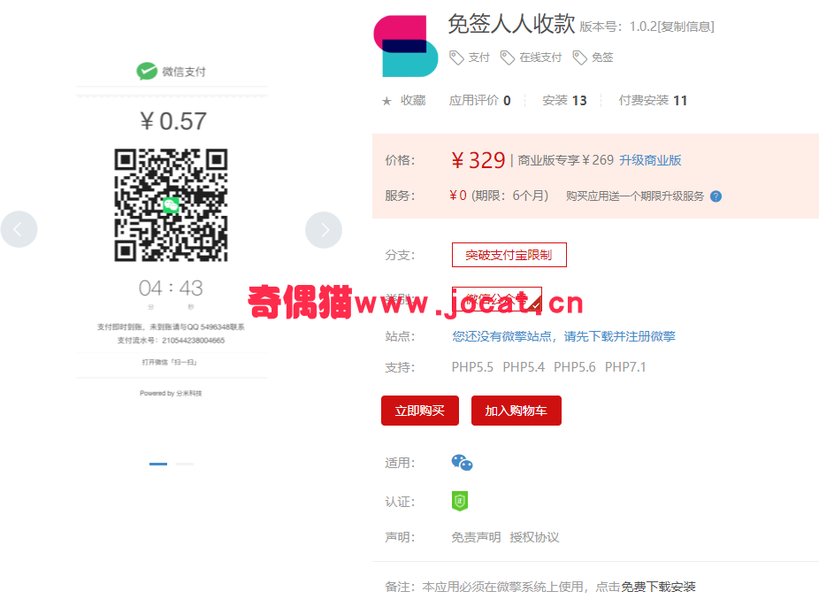 [微擎模块源码]免签人人收款 1.0.2 原版网站源码分享