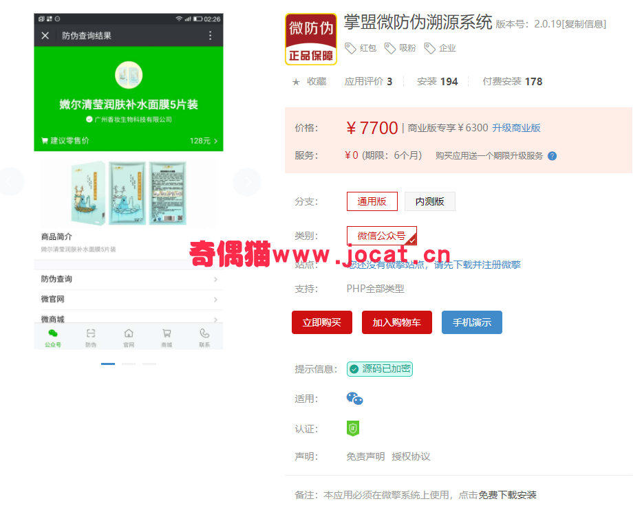 [微擎模块源码]掌盟微防伪溯源系统2.0.19/微信企业红包吸粉源码下载