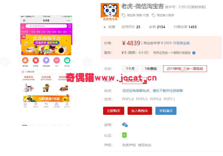 [微擎模块源码]老虎-微信淘宝客5.99.52/微信老虎淘宝客源码下载