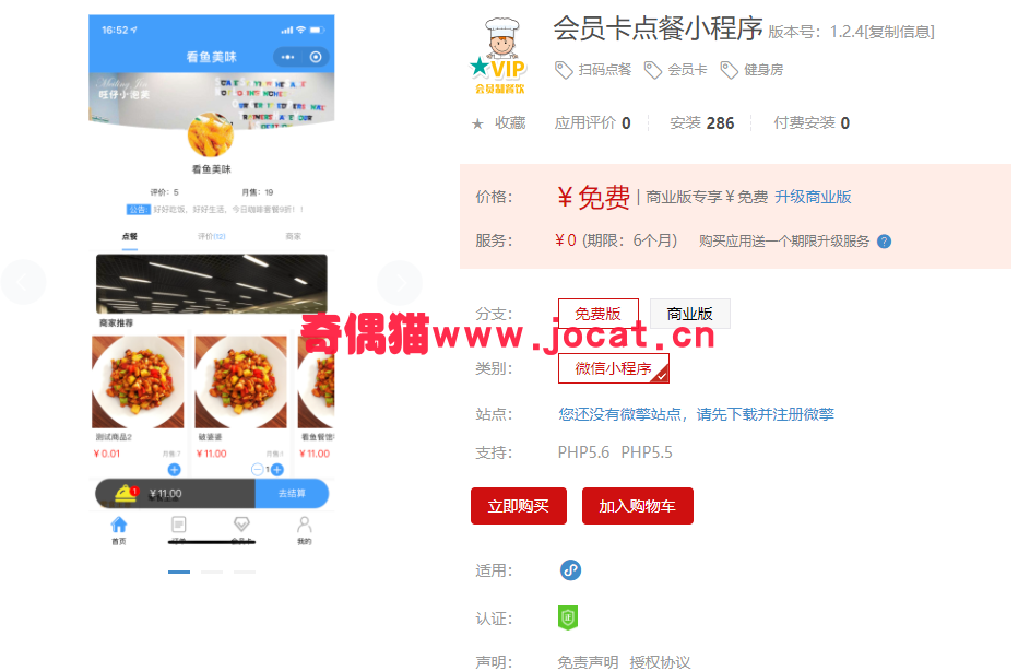 [微擎免费小程序源码]会员卡点餐小程序1.2.1原版源码下载