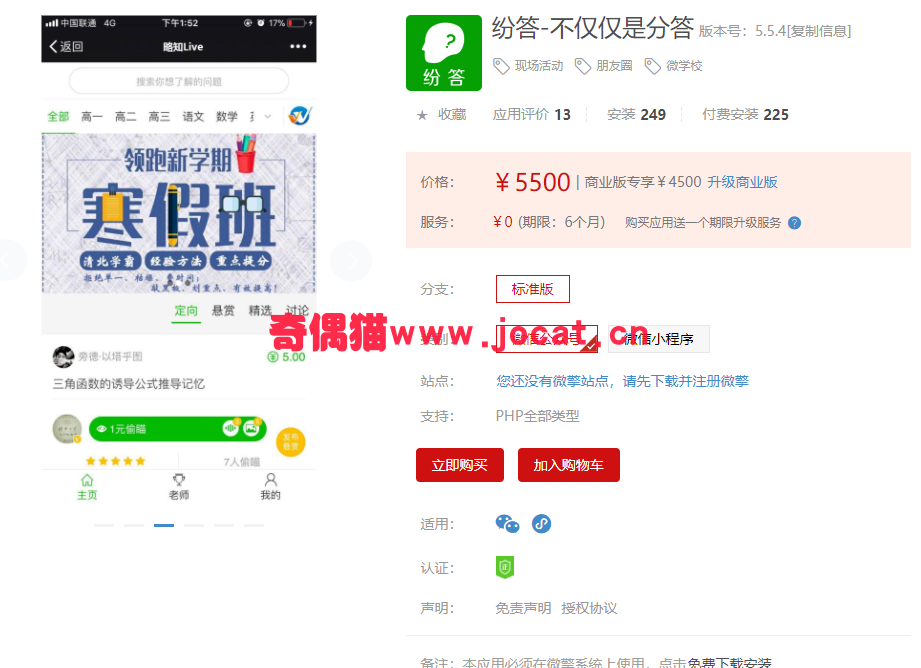 [微擎模块源码]纷答-不仅仅是分答5.5.4/微信公众号答题知识变现源码下载