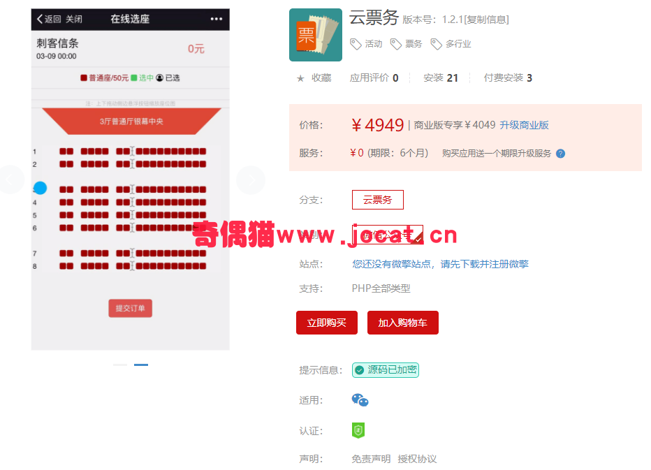 [微擎模块源码]云票务1.2.1/多行业票务活动源码下载