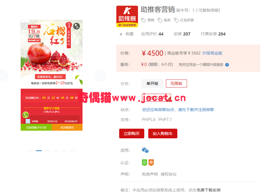 [微擎模块源码]助推客营销1.1.8/微信红包拓客抽奖吸粉营销源码下载