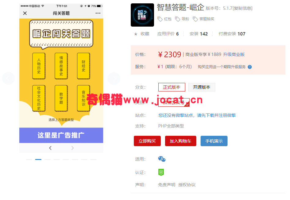 [微擎模块源码]智慧答题-崛企5.1.2/微信答题抽奖红包吸粉源码下载