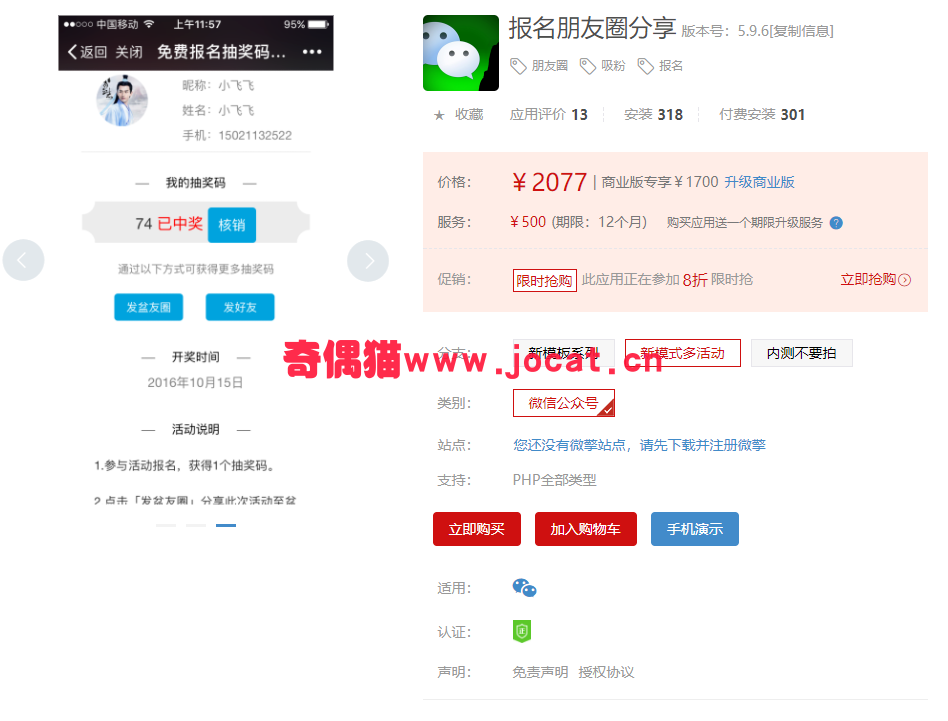 [微擎模块源码]报名朋友圈分享5.9.6/微信朋友圈报名吸粉源码下载