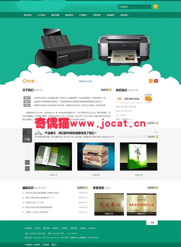 织梦dedecms绿色小清新印刷印业网站源码 通用企业类网站源码
