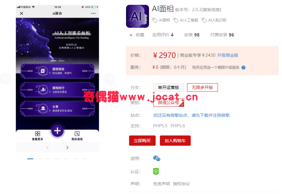 [微擎模块源码]AI面相无限多开版2.0.2/微信人工智能吸粉源码下载