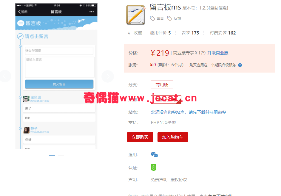 [微擎模块源码]留言板ms1.2.3/微信公众号留言板反馈源码下载