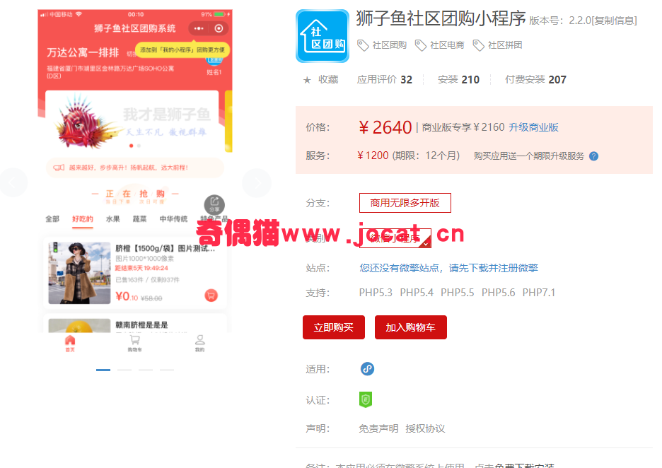 [微擎小程序源码]狮子鱼社区团购小程序1.6.9/微信社区团购  社区电商  社区拼团源码