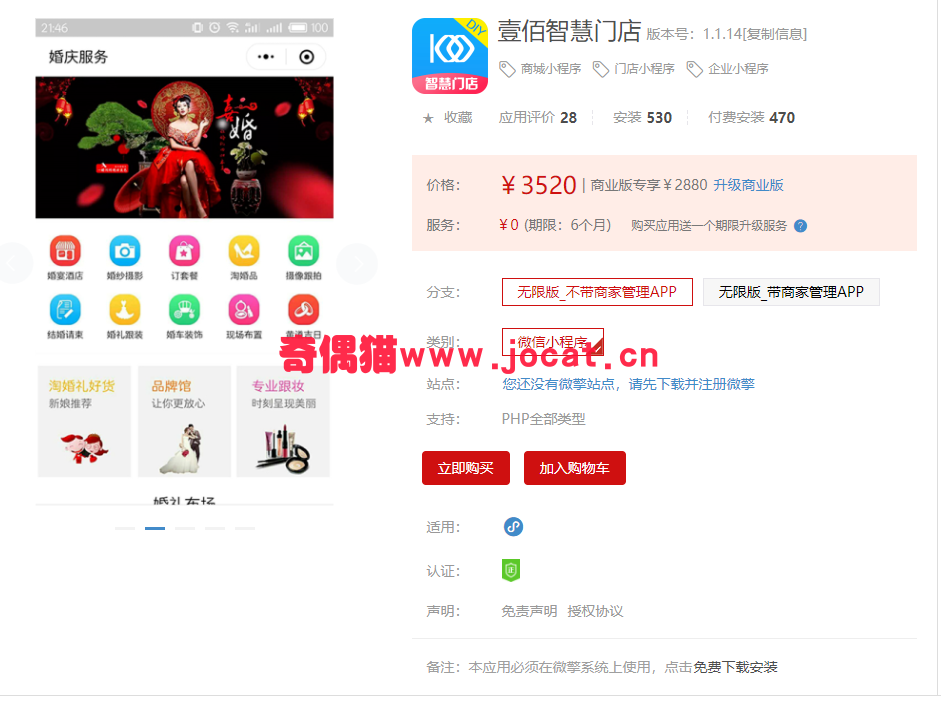 [微擎小程序源码]壹佰智慧门店1.1.8/微信智慧门店营销小程序源码下载
