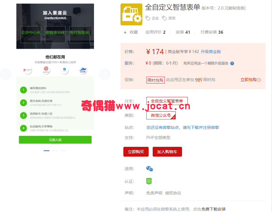 [微擎模块源码]全自定义智慧表单1.0.8/微信企业活动源码下载